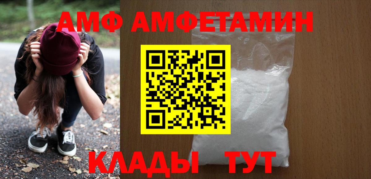 АМФ  Вход с VPN  Пенза  Амфетамин 97% 