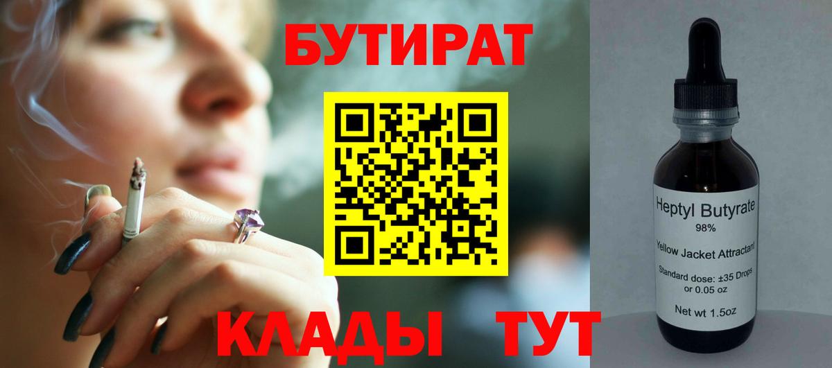 Пенза  Бутират BDO  Бутират  Вход с VPN 