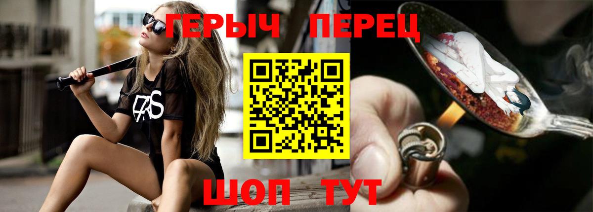 ГЕРОИН герыч Пенза