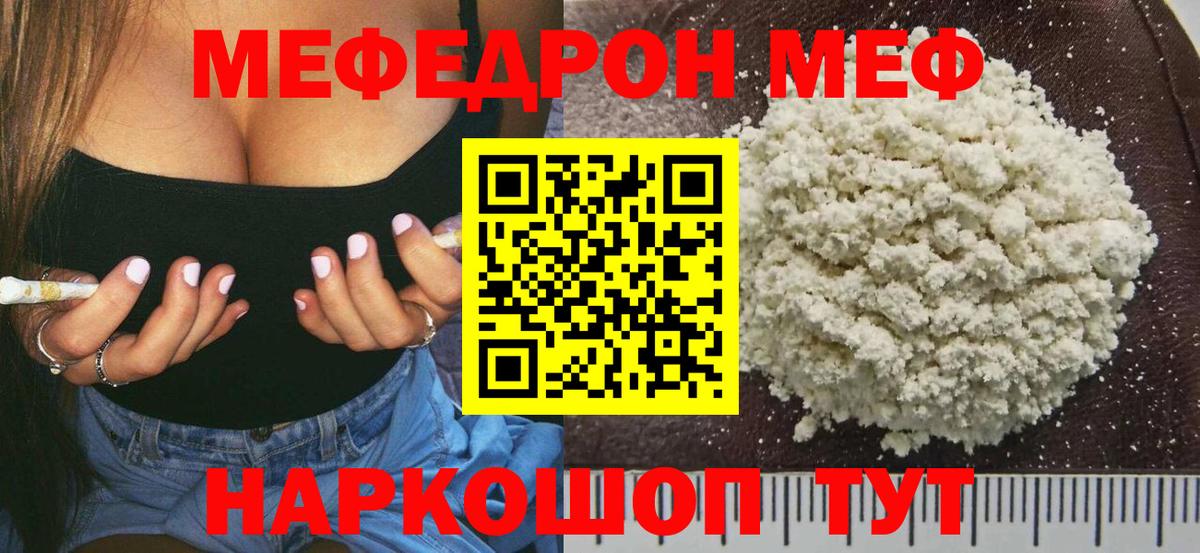 Меф Пенза